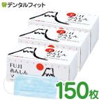 ショッピングマスク 日本製 日本製 FUJIあんしん マスク そら色(ブルー) Mサイズ スタンダードタイプ 3箱セ ット 50枚入×3 150枚 90×175mm 国産 サージカルマスク 不織布 使い捨て