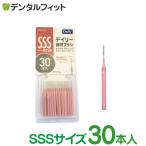 ショッピング歯間ブラシ 歯間ブラシ エビスデイリースリム I字 SSS 3S (30本) (メール便8点まで)