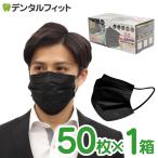 ショッピングマスク 不織布 カラー 高機能99％カット カラー 不織布 マスク ブラック 1箱 50枚入 血色マスク 不織布マスク 黒