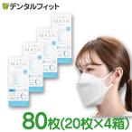 口元空間広々マスク ホワイト 4箱(20枚入/箱) 個別包装【ふつうサイズ 80×205mm 4層構造 高機能 ノーズワイヤー 快適 立体 3D 】