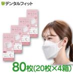 口元空間広々マスク ピンク 4箱(20枚入/箱) 個別包装【ふつうサイズ 80×205mm 4層構造 高機能 ノーズワイヤー 快適 立体 3D 】