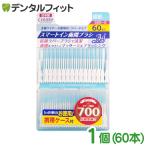 ショッピング歯間ブラシ create スマートイン歯間ブラシ Ag+ 1個(60本) SSS〜S 銀イオン 抗菌 (メール便3点まで)