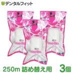 オーラルケア フロアフロス 250m 詰め替え用 (3個) fluorfloss