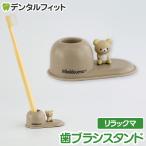  зубная щетка подставка ( Rilakkuma ) SX-3419 1 шт 