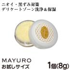  пробный размер MAYUROmayuro золотой .shuga-moishufem уход woshu& мокрый 8g( примерно 7 день минут ).... потускнение поддержка мыло . уход . высота увлажнитель мойка 