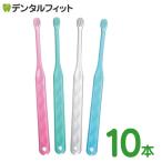 歯ブラシ Ci アシスト ラウンド毛(mini)　Mふつう/Sやわらかめ 10本入(メール便4点まで)