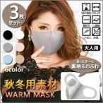  подкладка нежный ткань теплый ..... нет осень-зима маска [ для взрослых ][1 цвет 3 шт. комплект ] шт упаковка 