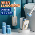 トイレブラシ 使い捨て 吸盤 おしゃれ スポンジ セット 収納 ケース付き 掃除 ホルダー サニタリー 収納 替えブラシ スリム コンパクト 18個