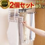ハンガー ズボン パンツ スラックス 衣類 収納 ベルト スカーフ クローゼット スリム 押し入れ 5連 2個 セット