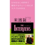 Yahoo! Yahoo!ショッピング(ヤフー ショッピング)米濱鉦二「背伸びせず会社を成長させる経営術」The Interviews