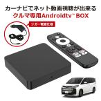 車載用Androidtv BOX DTVBOX01 Androidtv11.0搭載 Wi-Fi対応 Bluetooth5.0対応 Google Cast搭載 車載器でYouTubeやNetflixなどのVOD視聴可能 DreamMaker