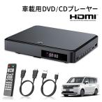 車載用 DVDプレーヤー CDプレーヤー HDMI端子搭載 USB電源 Type-A CPRM対応 リージョンフリー レジューム機能 字幕切替 専用リモコン付属 DV005 DreamMaker