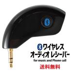 Bluetoothレシーバー 受信機 AUX 無線 ワイヤレス ブルートゥース 車載 音楽再生 ハンズフリー通話