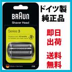 ブラウン 替刃 21B (送料無料 即日出荷 保証付) 網刃＋内刃セット 一体型カセット (日本国内型番 F/C21B) ブラック BRAUN 並行輸入