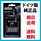 ショッピングコンビ ブラウン 替刃 30B (送料無料 即日出荷 保証付) シリーズ3 網刃・内刃セット コンビパック シェーバー (日本国内型番 F/C30B) ブラック BRAUN