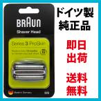 ブラウン 替刃 32S (送料無料 即日出荷 保証付)シリーズ3 網刃＋内刃セット 一体型カセット シェーバー (F/C32S-5 F/C32S-6) シルバー BRAUN