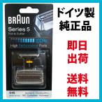 ブラウン 替刃 51S (送料無料 即日出荷 保証付) シリーズ5 / 8000シリーズ対応 網刃・内刃コンビパック シェーバー (F/C51S-4) シルバー BRAUN 海外正規版