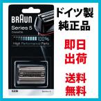 ブラウン 替刃 52B (送料無料 即日出荷 保証付)シリーズ5 網刃・内刃一体型カセット シェーバー (日本国内型番 F/C52B) ブラック BRAUN