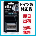 ショッピング日本一 ブラウン 替刃 52S (送料無料 即日出荷 保証付)シリーズ5 網刃・内刃一体型カセット シェーバー (日本国内型番 F/C52S) シルバー BRAUN