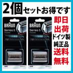  Brown бритва 52S 2 шт. комплект ( бесплатная доставка в тот же день отгрузка с гарантией ) серии 5 сеть лезвие * внутри лезвие в одном корпусе кассета бритва ( Япония внутренний номер образца F/C52S) серебряный BRAUN