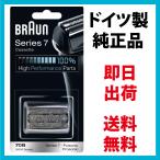 ショッピングブラウン ブラウン 替刃 70B (送料無料 即日出荷 保証付)シリーズ7 プロソニック 網刃・内刃一体型カセット シェーバー (国内型番 F/C70B-3) ブラック BRAUN