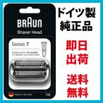 ブラウン 替刃 73S シリーズ7 網刃・内刃一体型カセット シェーバー (日本国内型番 F/C73S) シルバー BRAUN