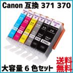 Canon キャノン 互換インクカートリッジ BCI-371XL+BCI-370XL 6色マルチパック 大容量 残量表示機能付 インク 371 370 送料無料