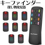 キーファインダー 探し物発見器 受信機8個 Key finder 忘れ物探知機 探し物探知機 忘れ物 探知機 落し物防止 キー 探す アラーム なくしもの発見器 置き忘れ