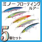 ルアー ミノー 5本セット フローティング ハードルアー マグネット重心移動 floating ヒラメ マゴチ シーバス 青物 19g
