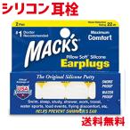 P2倍 耳栓 マックス ピロー ソフト シリコン  2ペア ホワイト 耳が痛くならない イヤープラグ Macks Pillow Soft