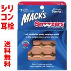 耳栓 マックス ピロー ソフト シリコン  6ペア ベージュ 耳が痛くならない イヤープラグ Macks Pillow Soft