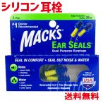MACKS マックス 耳栓 イヤーシールズ コード付き シリコン製 防音 防水 マリンスポーツ ウインタースポーツ サーフィン 水泳 EAR SEALS 1ペア