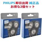 フィリップス シェーバー 替刃 SH50 2個セット 国内型番SH50/51対応 メンズシェーバー 5000シリーズ 6000シリーズ 純正品 海外正規版 Philips 並行輸入品