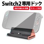 Switch2 ドック 有線LAN 1000Mbps対応 TV出力 スタンド型 互換Dock LANポート付き ニンテンドー スイッチ2 用 充電 映像出力