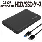 P2倍 2.5インチ HDD SSD 外付け ドライブケース ネジ不要 SATA3.0 USB3.0 対応 UASP Micro USB Type-B ORICO 2577U3 ブラック