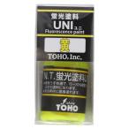 在庫あり  東邦産業(TOHO,inc.) 蛍光塗料UNI B/P 黄 塗料