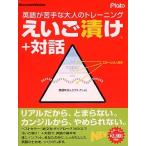 プラト えいご漬け+対話