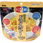 サタケ マジックライス 保存食 ドライカレー 1FMR31033AE ギフト