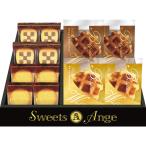 スイーツアンジュ ベルギーワッフルと焼菓子セット SGF-AER
