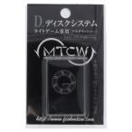 MTCW D.ディスクシステム Lightゲーム専用 新ダイワ用　【ネコポス・メール便 対象Product】[customParts]