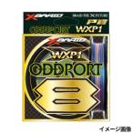よつあみ(YGK YOZ-AMI) XBRAID オッズポート WXP1 8 300m 6号 ネコポス・メール便 対象商品 船用ライン