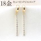 ピアス 18k 揺れる バー ピアス 18金 k18 キュービック ジルコニア 18金ピアス レディース
