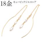 アメリカンピアス k18 18金 18k チェーン ピアス キュービック ジルコニア ぶら下がり 揺れる 18金ピアス レディース
