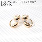 ピアス 猫 ネコ モチーフ 18金 k18 ねこピアス レディース プレゼント