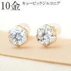Yahoo! Yahoo!ショッピング(ヤフー ショッピング)ピアス シンプル 10k 10金 k10 キュービック ジルコニア レディース プレゼント