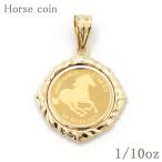 コイン ツバルホース k24 24金 純金 24k ホースコイン 1/10oz 18金枠 18k k18 エリザベス2世 馬 コインペンダント ペンダントトップ メンズ レディース