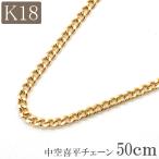 ショッピングジュエリー 18金 ネックレス チェーン 50cm 18k k18 中空 喜平 キヘイチェーン 幅1.9mm 18金ネックレス メンズ レディース プレゼント