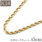 18金 ネックレス チェーン 45cm 18k k18 