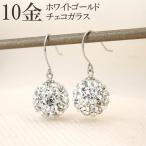 ピアス 揺れる 10k 10金 k10 WG チェコガラス きらきら ホワイトゴールド レディース プレゼント