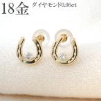Yahoo! Yahoo!ショッピング(ヤフー ショッピング)ピアス ダイヤモンド K18 18金 ダイヤ 馬蹄 ホースシュー 0.06ct 定番 レディース プレゼント